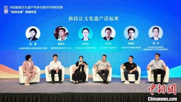 粤友钱 学界业界共论科技让大运河文化遗产活起来