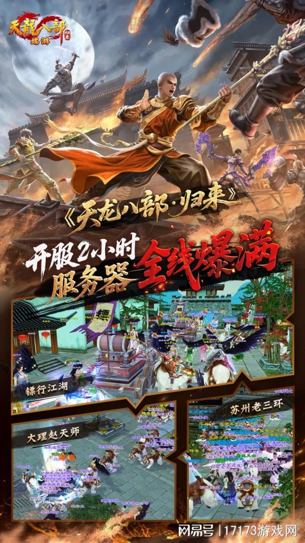 普患配资 一周下烂2亿颗棋子？《天龙八部·归来》公测数据太火了！