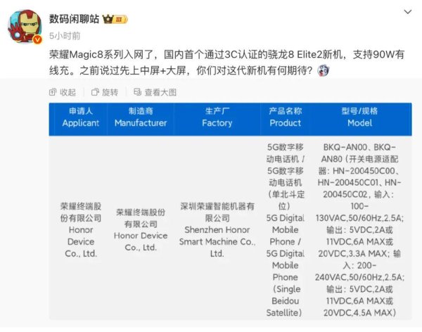 宏源证券 荣耀Magic8系列入网，V Flip2再预热