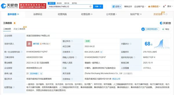 海龟网 格力集团旗下基金入股芯探索微电子公司